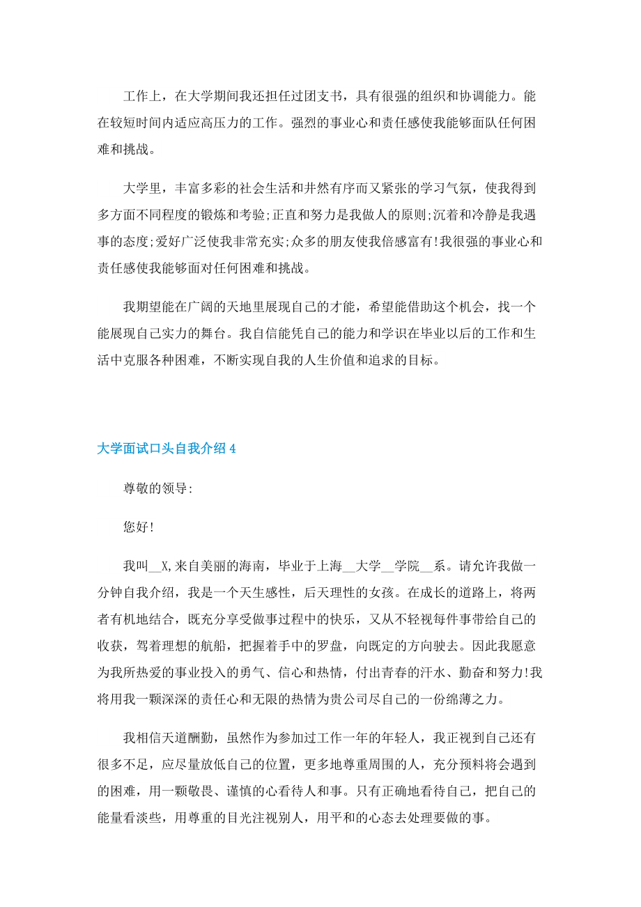 大学面试口头自我介绍(10篇).doc_第3页