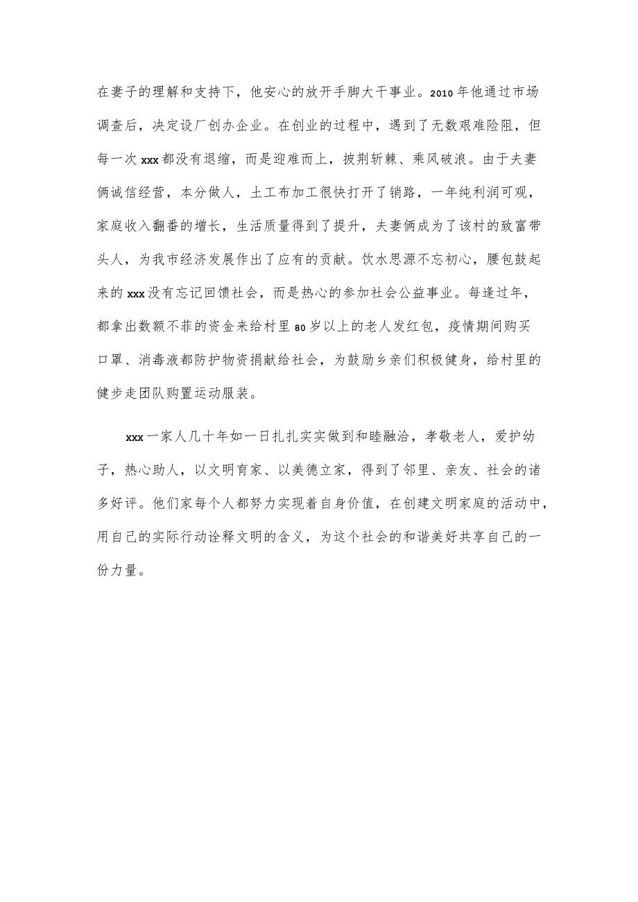 五好文明家庭事迹材料2篇.docx_第2页