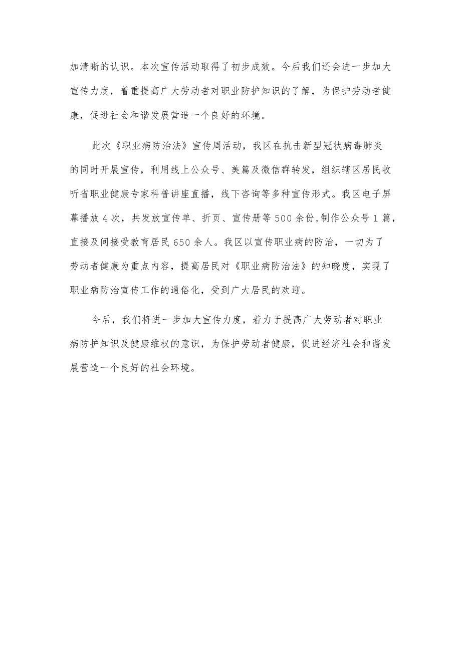 《职业病防治法》宣传周活动总结2篇.docx_第3页