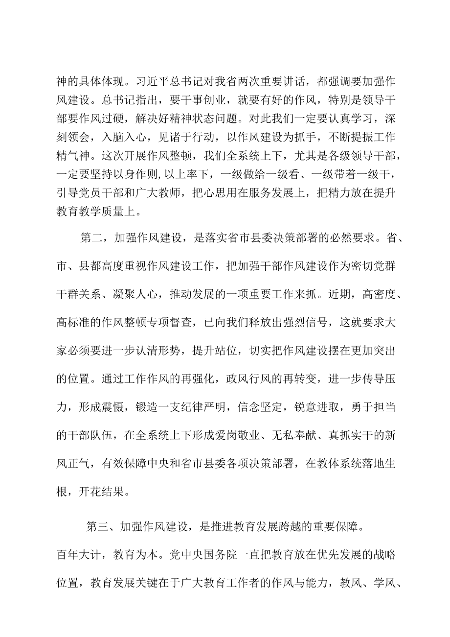 在全县教体系统整顿作风建设会议上的讲话.docx_第2页