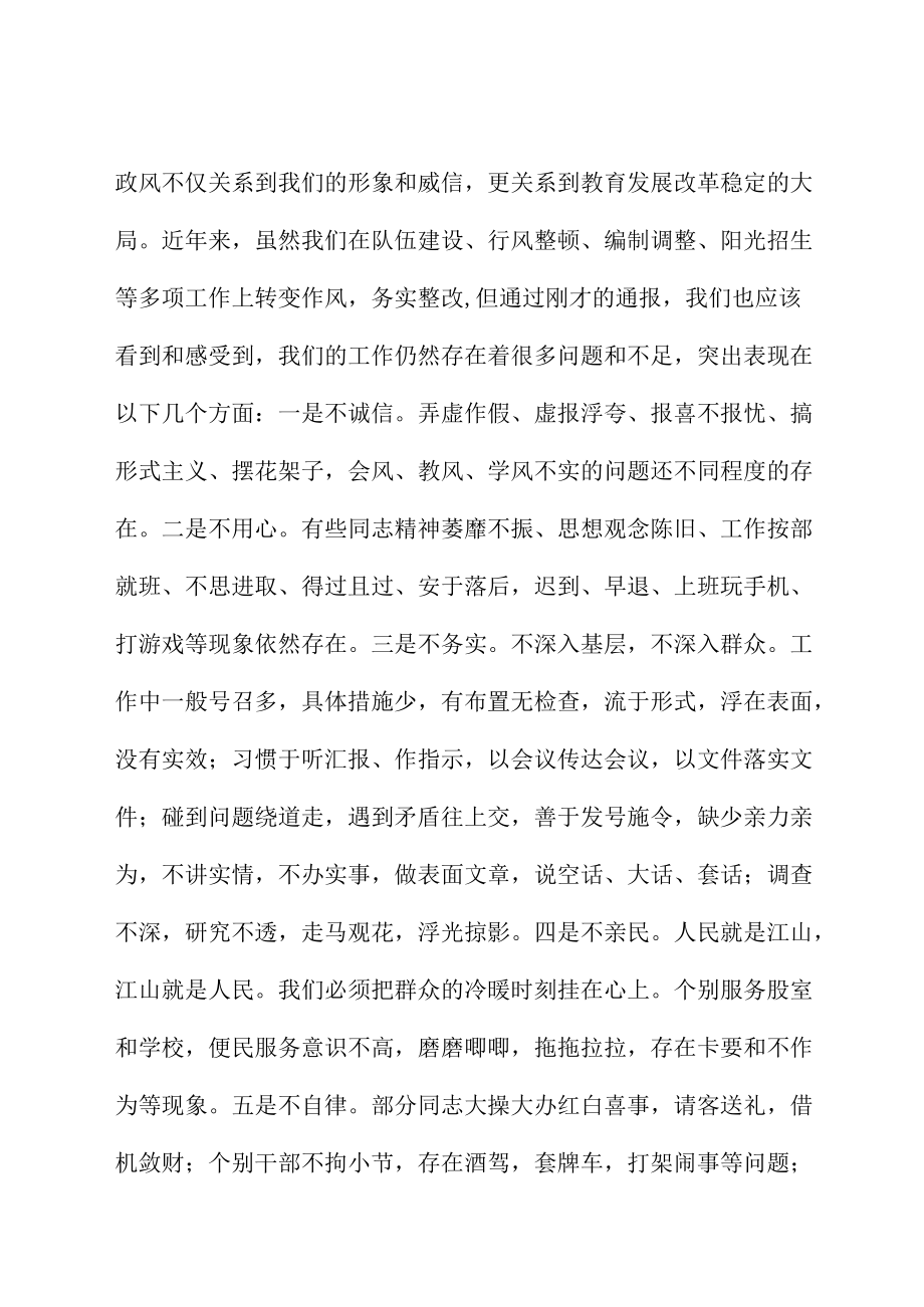 在全县教体系统整顿作风建设会议上的讲话.docx_第3页