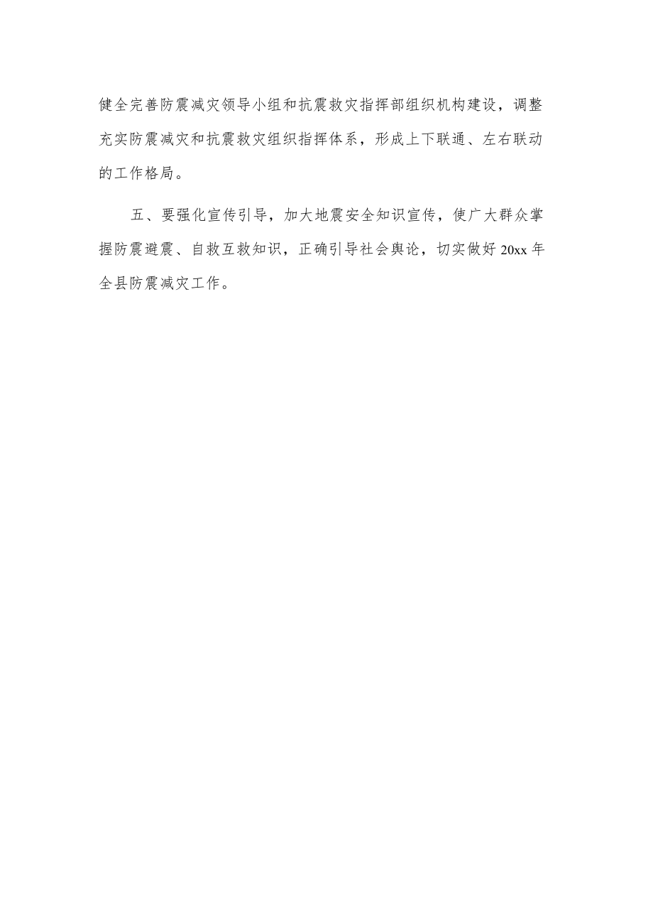 X县防震减灾工作会议讲话.docx_第2页