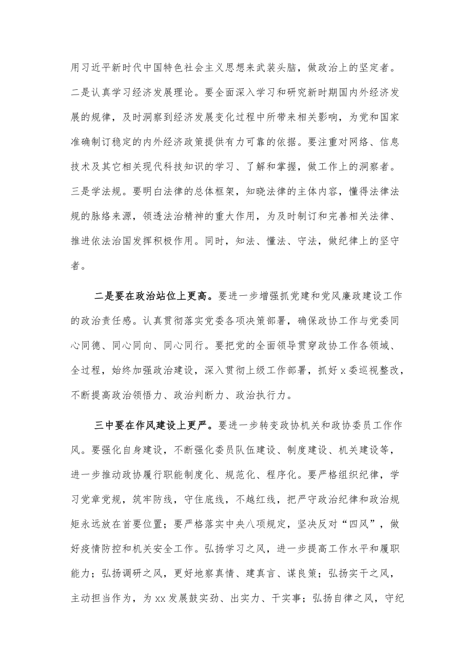 县政协党建暨党风廉政建设会议发言.docx_第2页