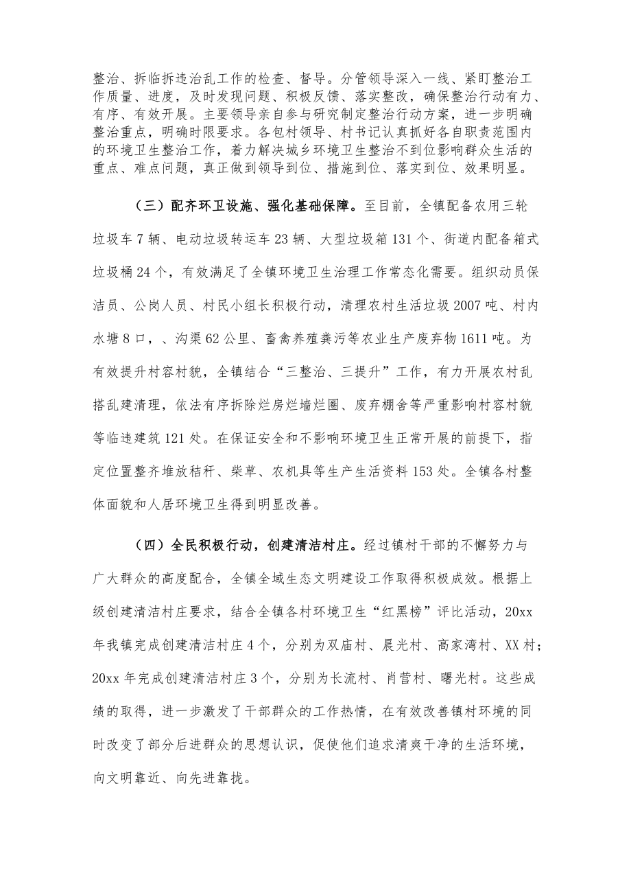 xx镇环境卫生整治专项行动开展情况的报告.docx_第2页