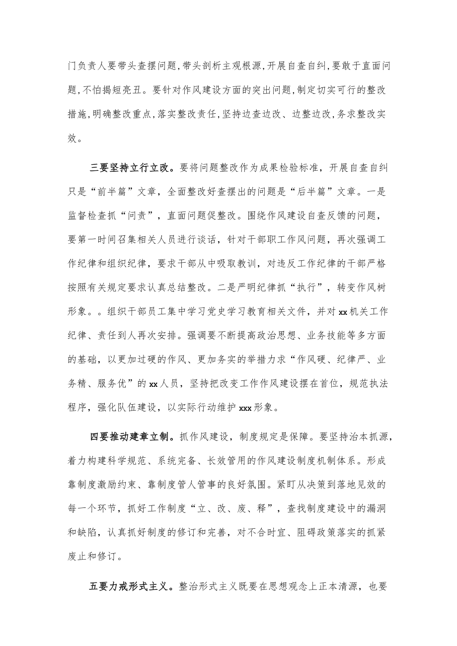 作风怎么看工作怎么干研讨发言.docx_第2页