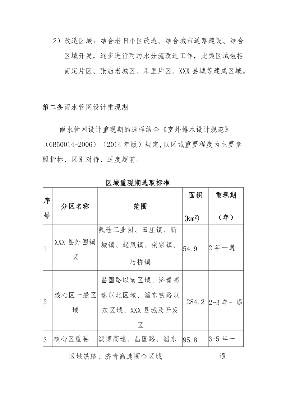 《淄博市中心城区及桓台县排水（雨水）防涝综合规划（—2030）》.docx_第2页