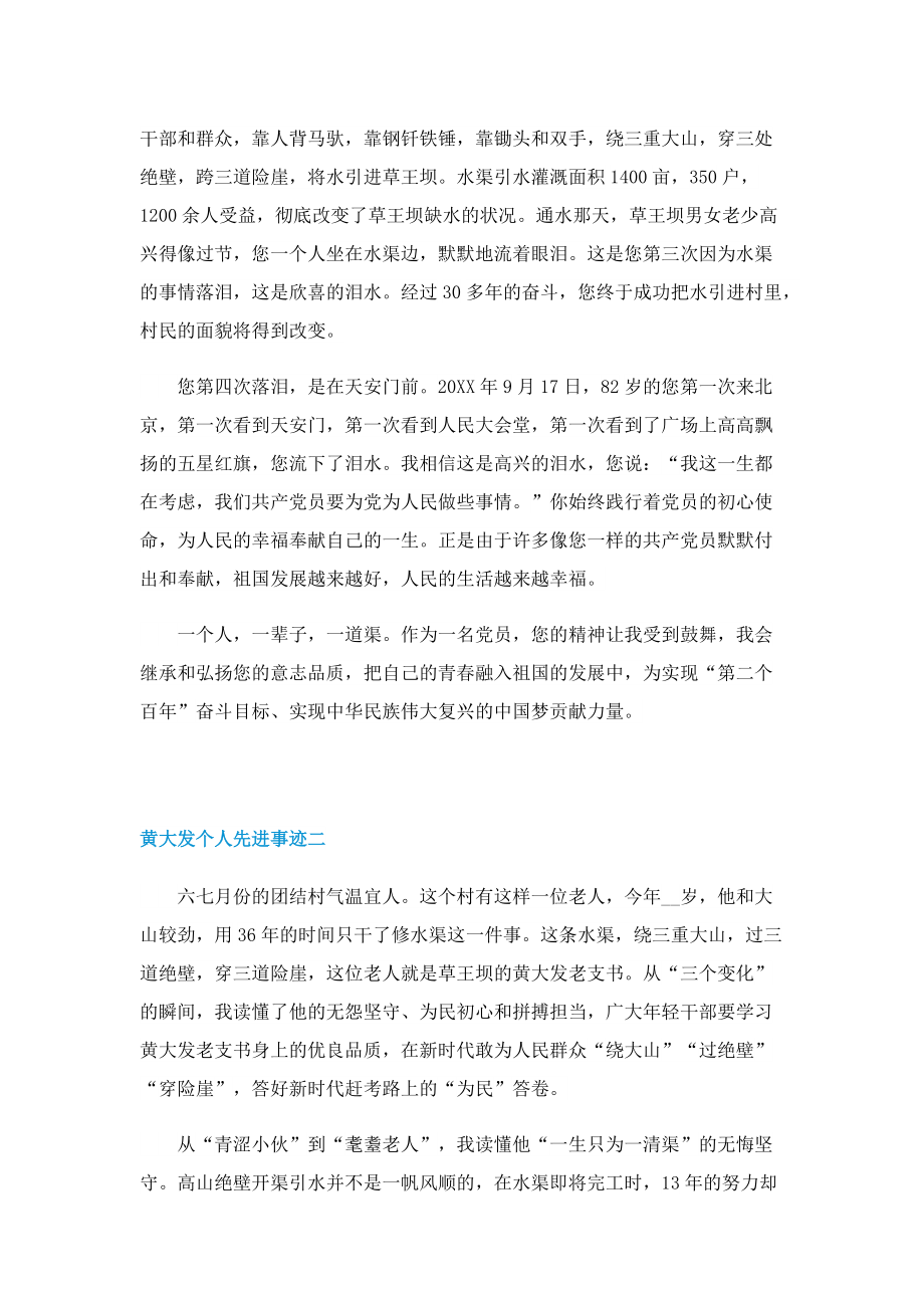 黄大发个人先进事迹2022最新.doc_第2页