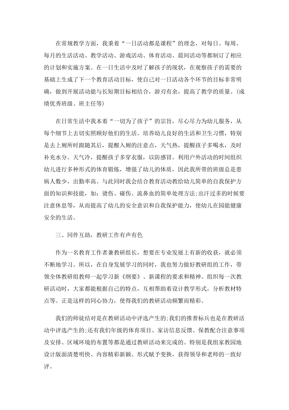 教师二级职称工作总结报告.doc_第2页