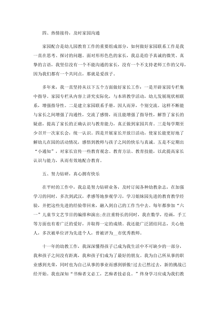 教师二级职称工作总结报告.doc_第3页