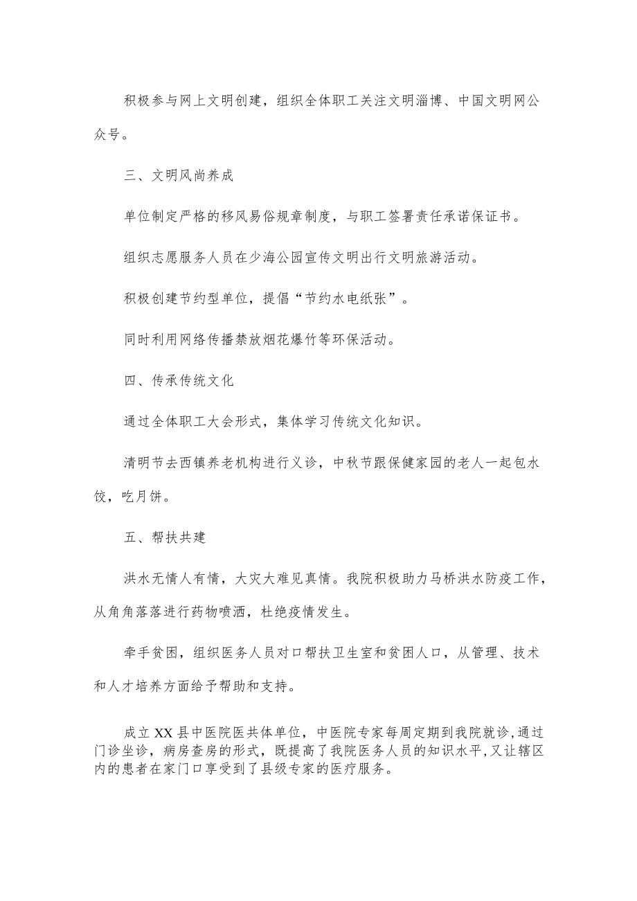 xx镇卫生院创建精神文明单位总结.docx_第3页