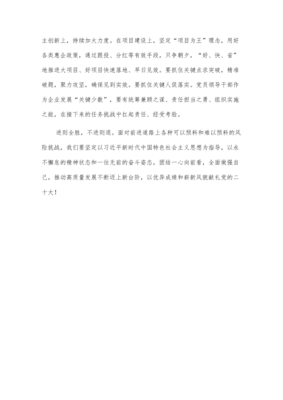 x集团经营绩效考核奖惩暨经济运行会议发言.docx_第3页