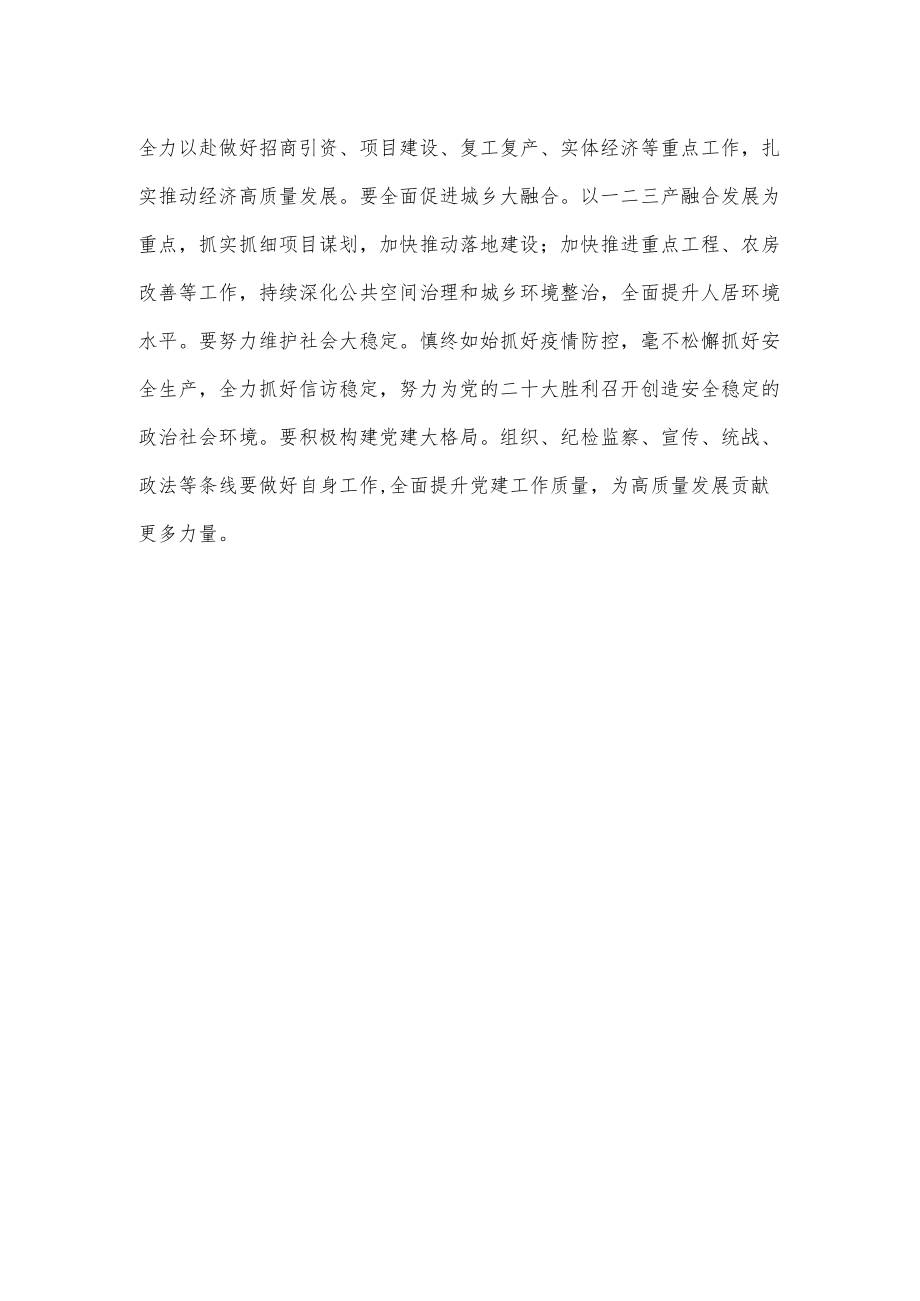 x区委常委会会议发言.docx_第2页