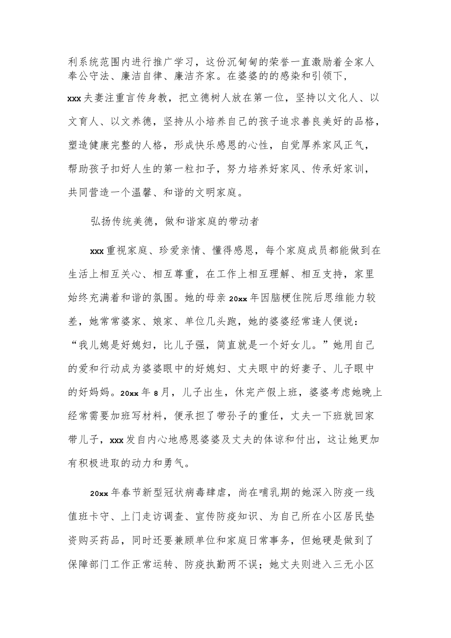 优秀清廉家庭事迹材料.docx_第3页