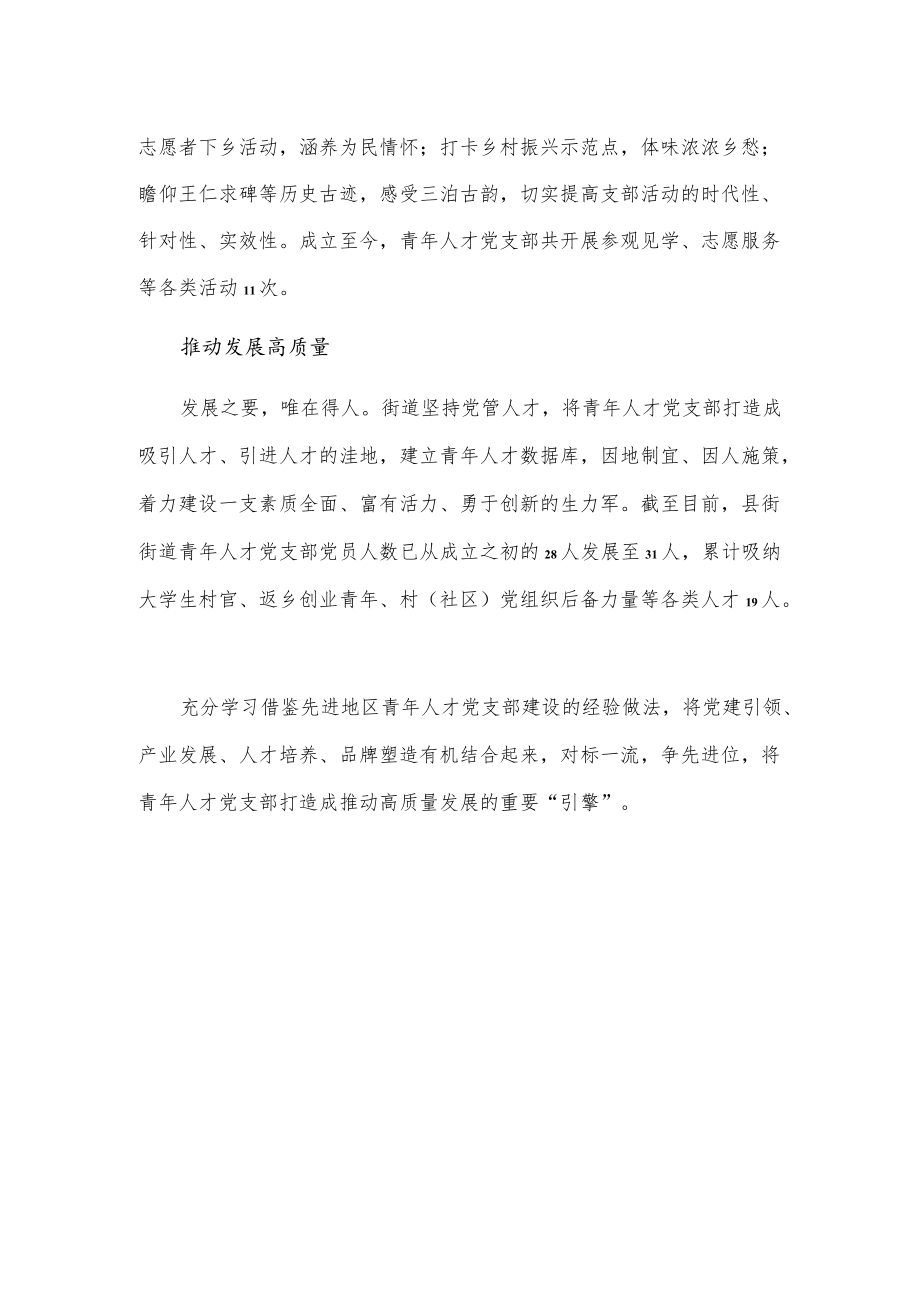 xx街道青人才党支部建设说明报告.docx_第2页