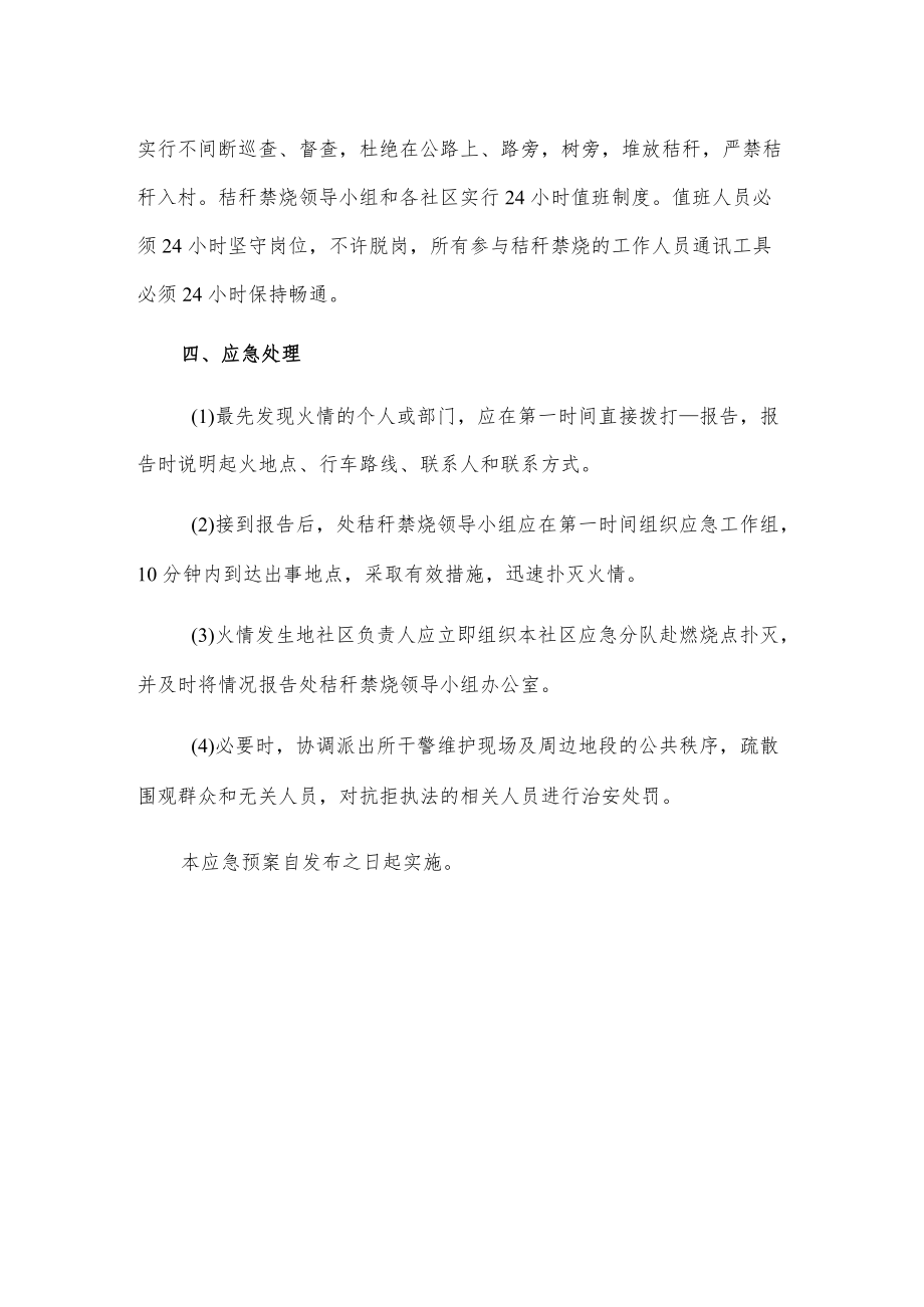 xx街道秸秆禁烧工作应急预案.docx_第2页