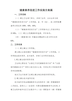 健康素养促进工作实施方案篇.docx