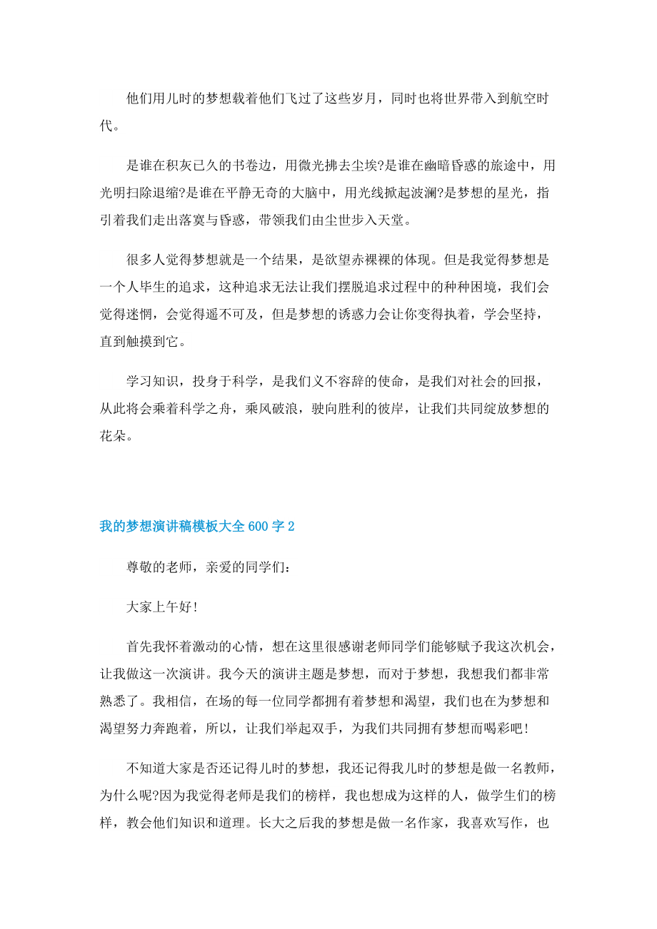 我的梦想演讲稿模板大全600字.doc_第2页