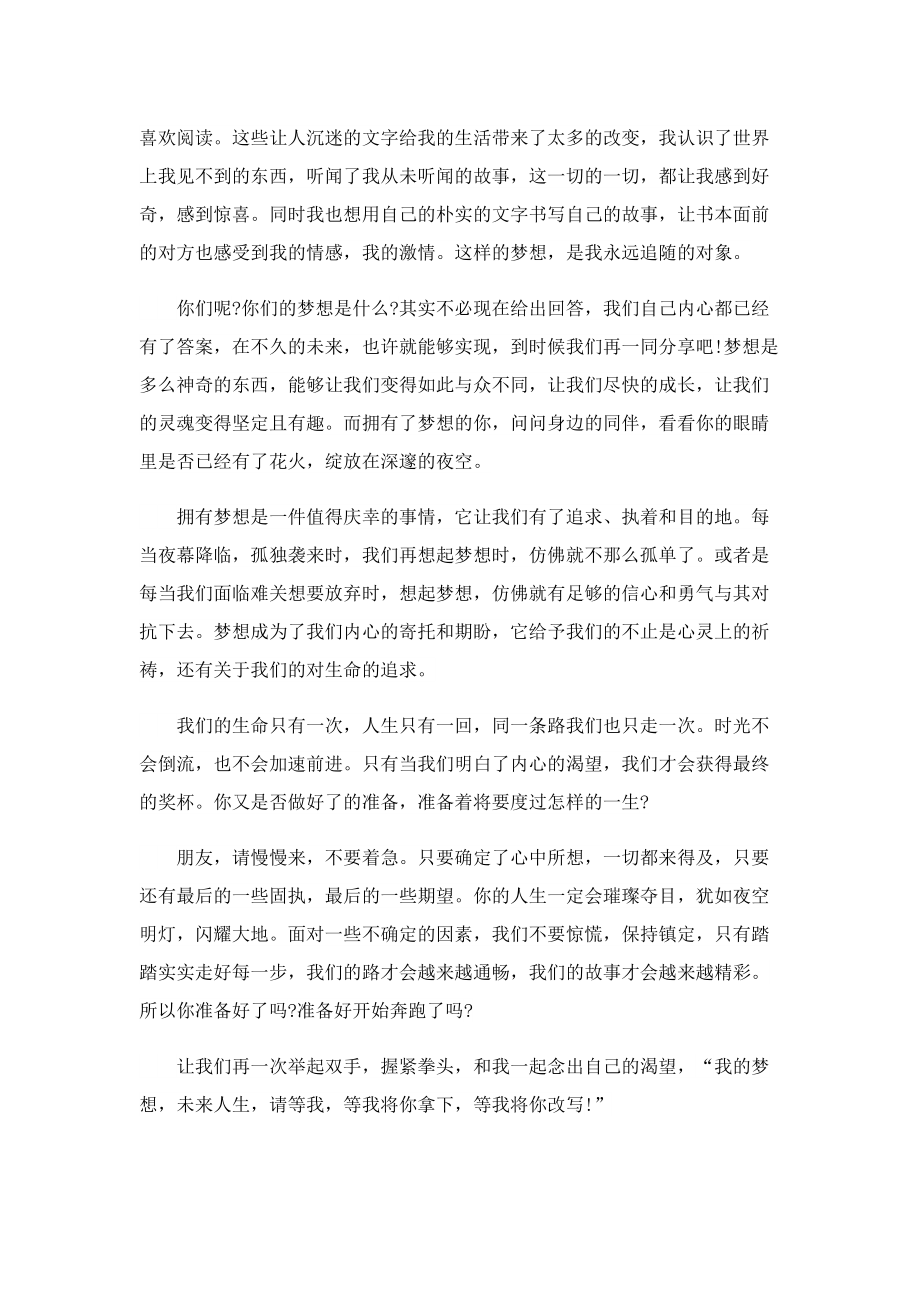 我的梦想演讲稿模板大全600字.doc_第3页