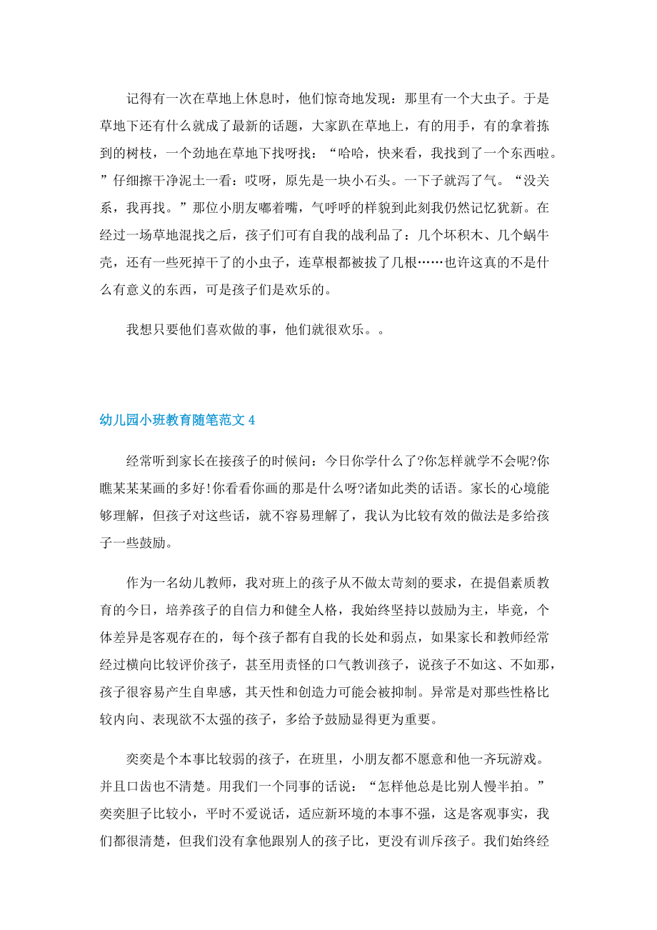 幼儿园小班教育随笔范文.doc_第3页