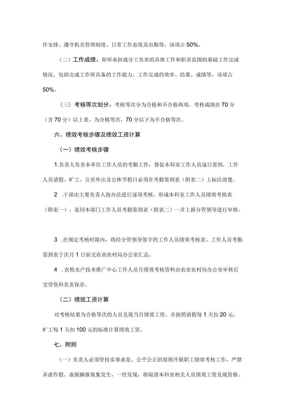 农牧水产技术推广中心人员绩效考核制度（试行）.docx_第2页