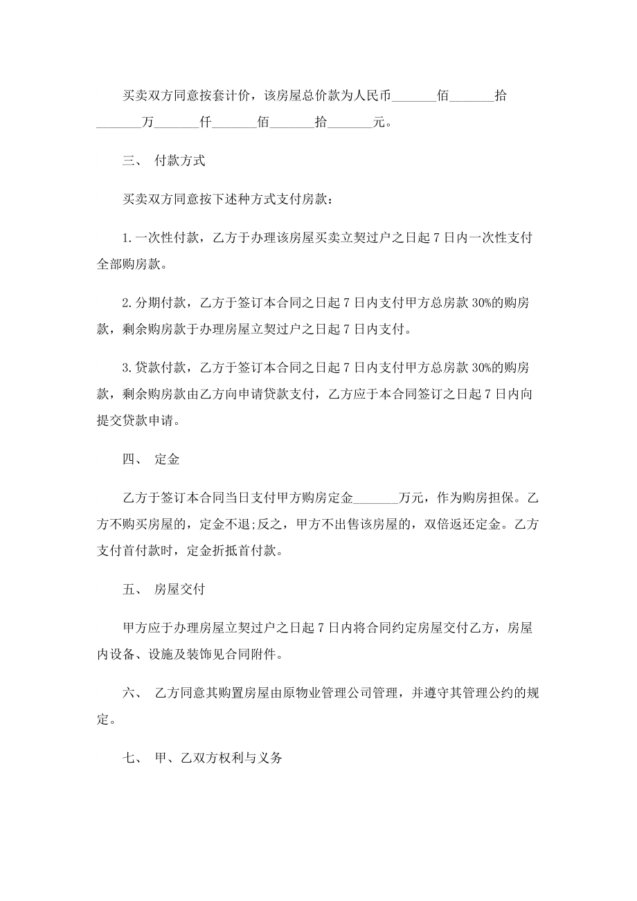 2022商品房买卖协议.doc_第2页