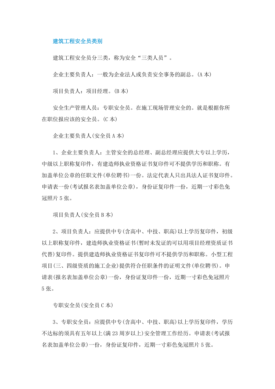 安全员岗位职责2022_安全员是做什么的.doc_第2页