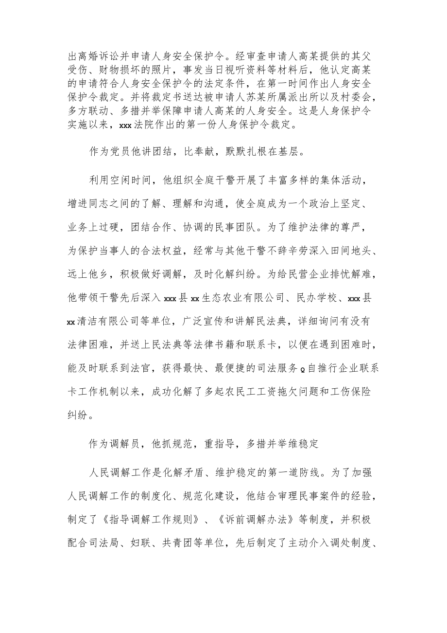 优秀法官先进事迹材料.docx_第2页