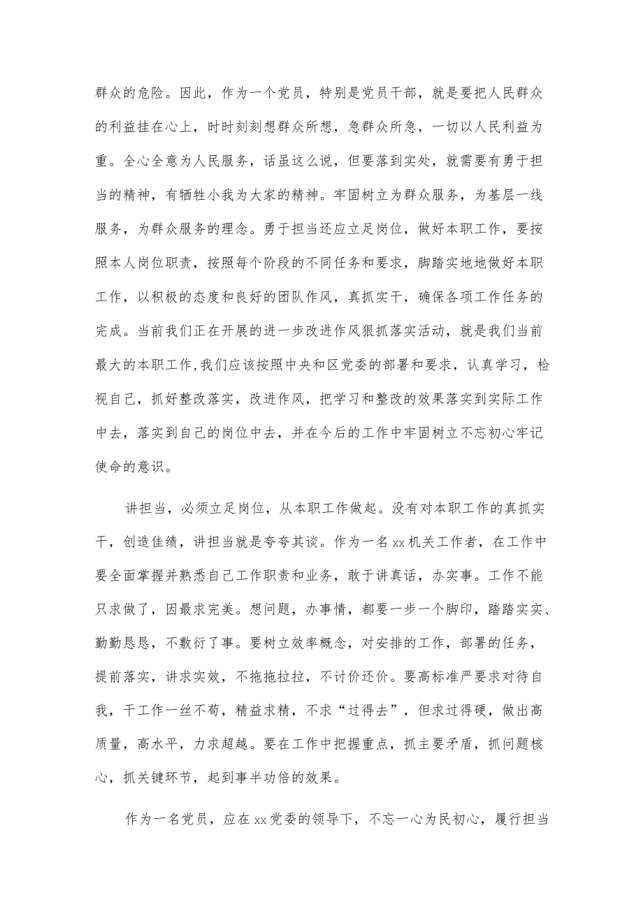 “作风怎么看、工作怎么干”研讨专题发言.docx_第2页