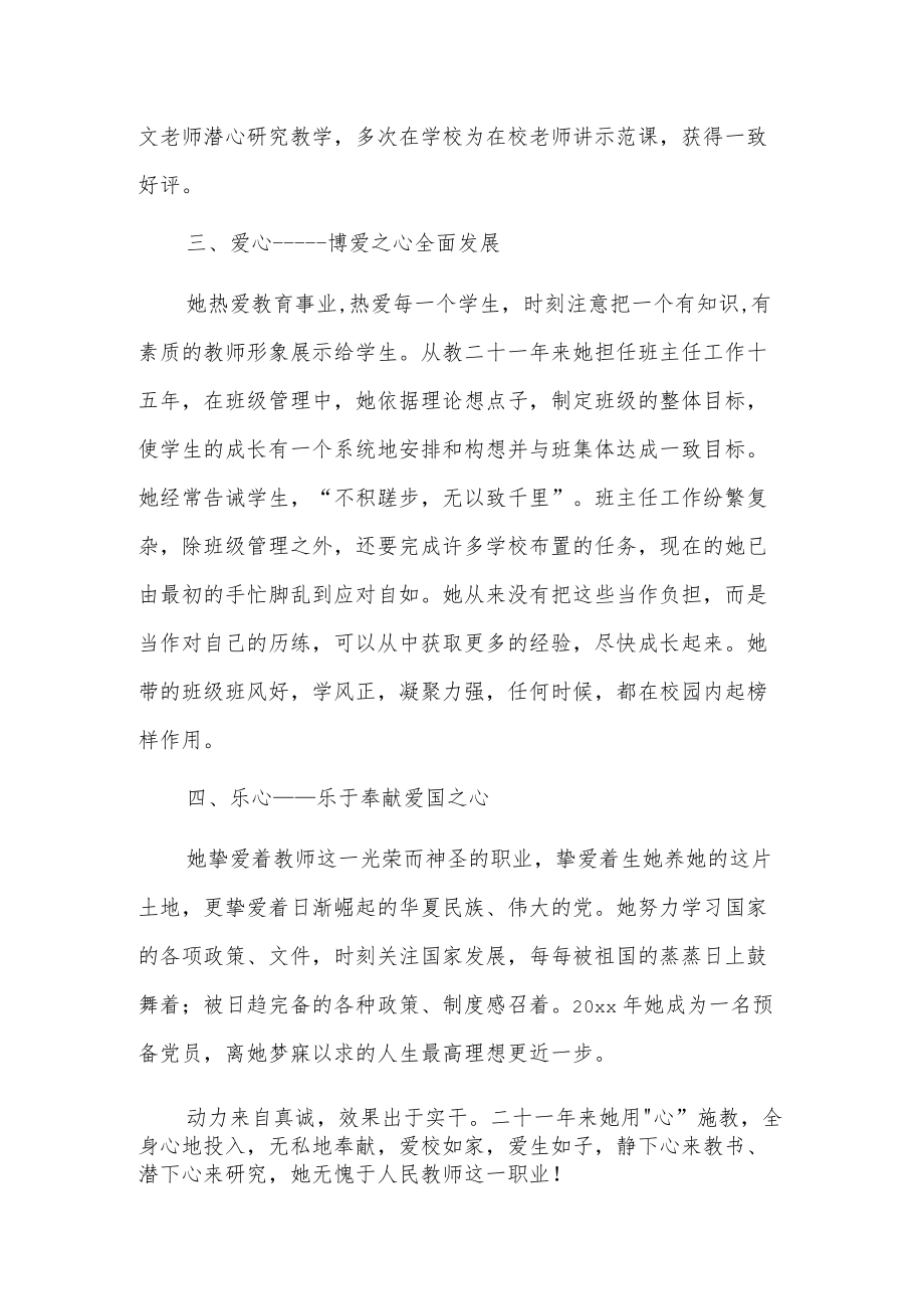 优秀教育工作者xx事迹材料.docx_第2页