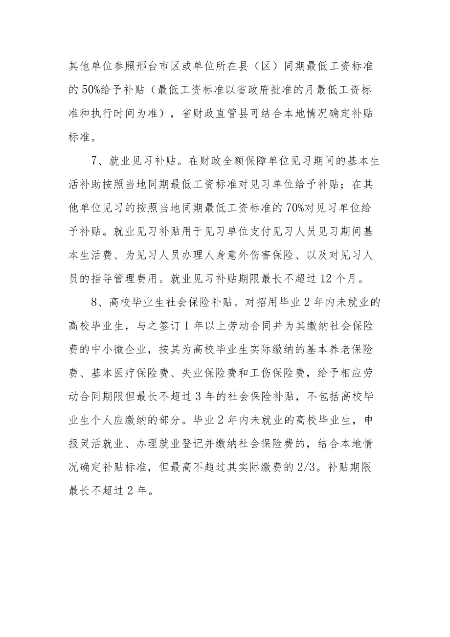 吸纳高校毕业生就业创业扶持政策.docx_第3页