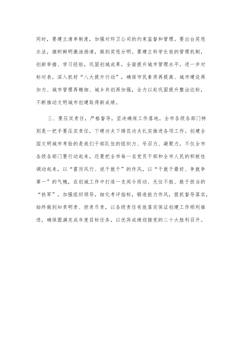 X市创建全国文明城市攻坚再动员大会发言.docx_第2页