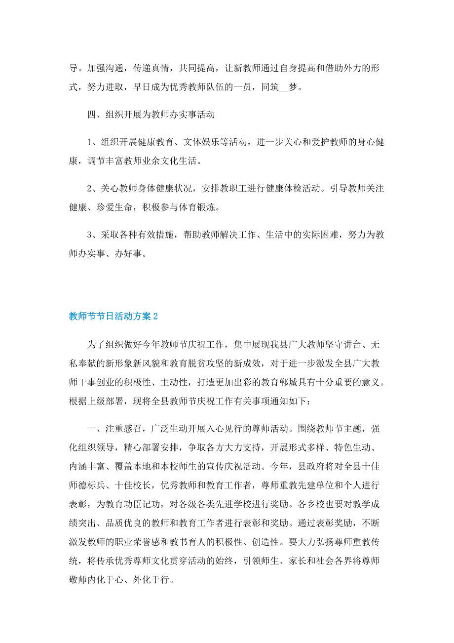 教师节节日活动方案格式五篇.doc_第2页