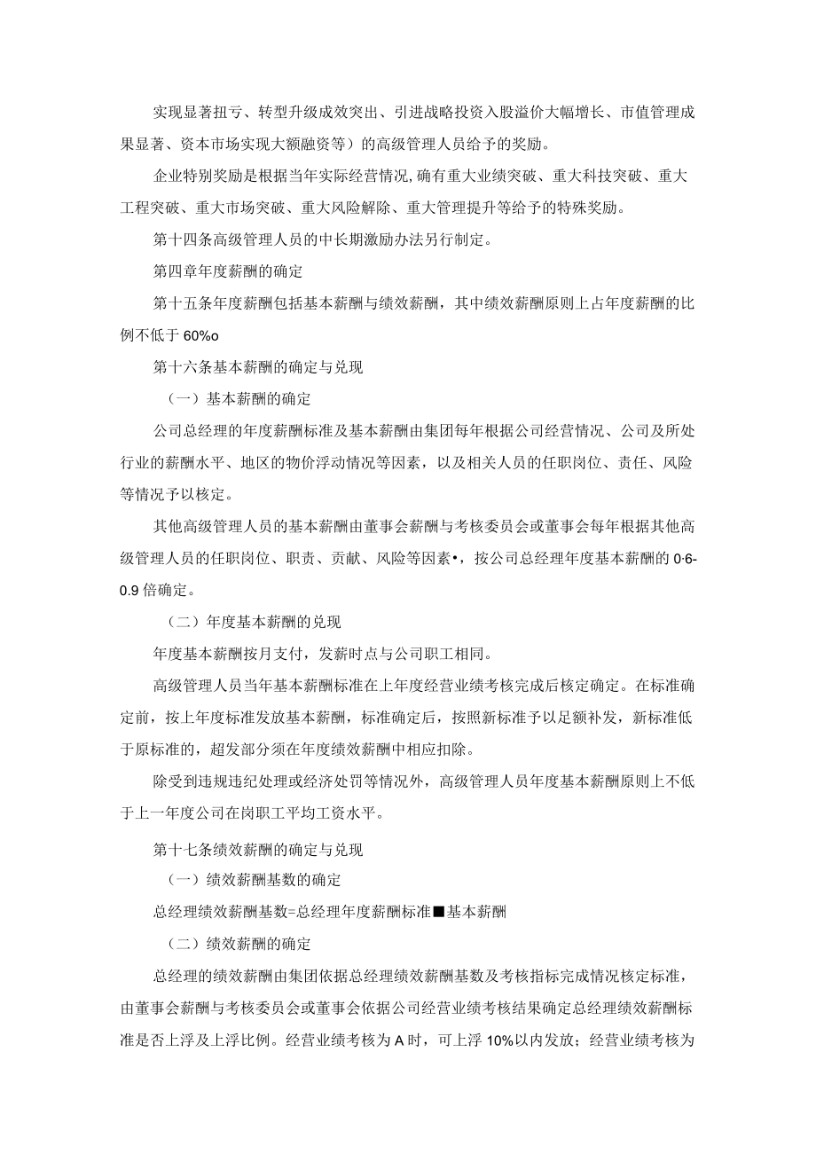 xx软件技术服务股份有限公司高级管理人员薪酬与考核管理办法.docx_第3页