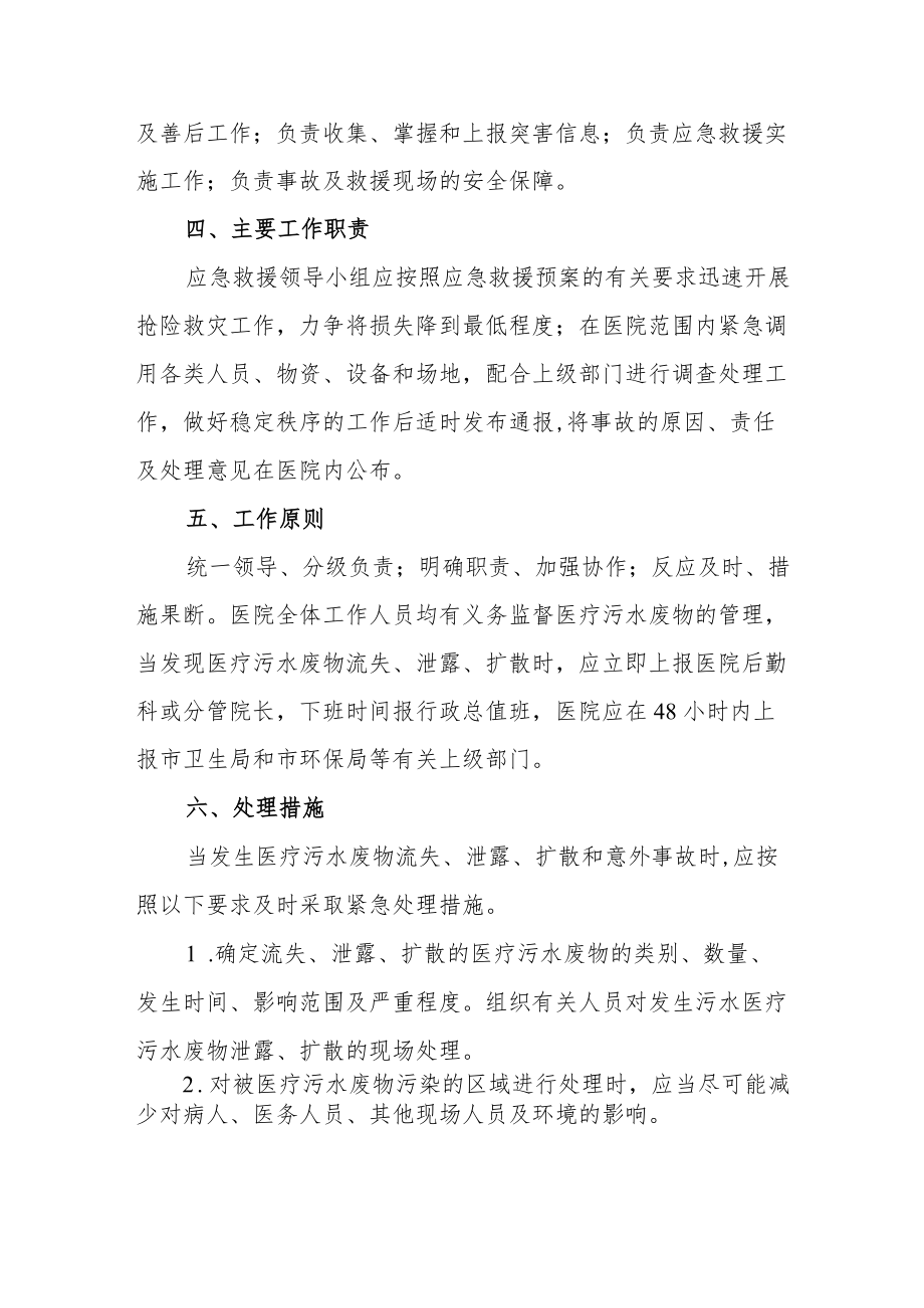 卫生院污水处理应急预案.docx_第2页