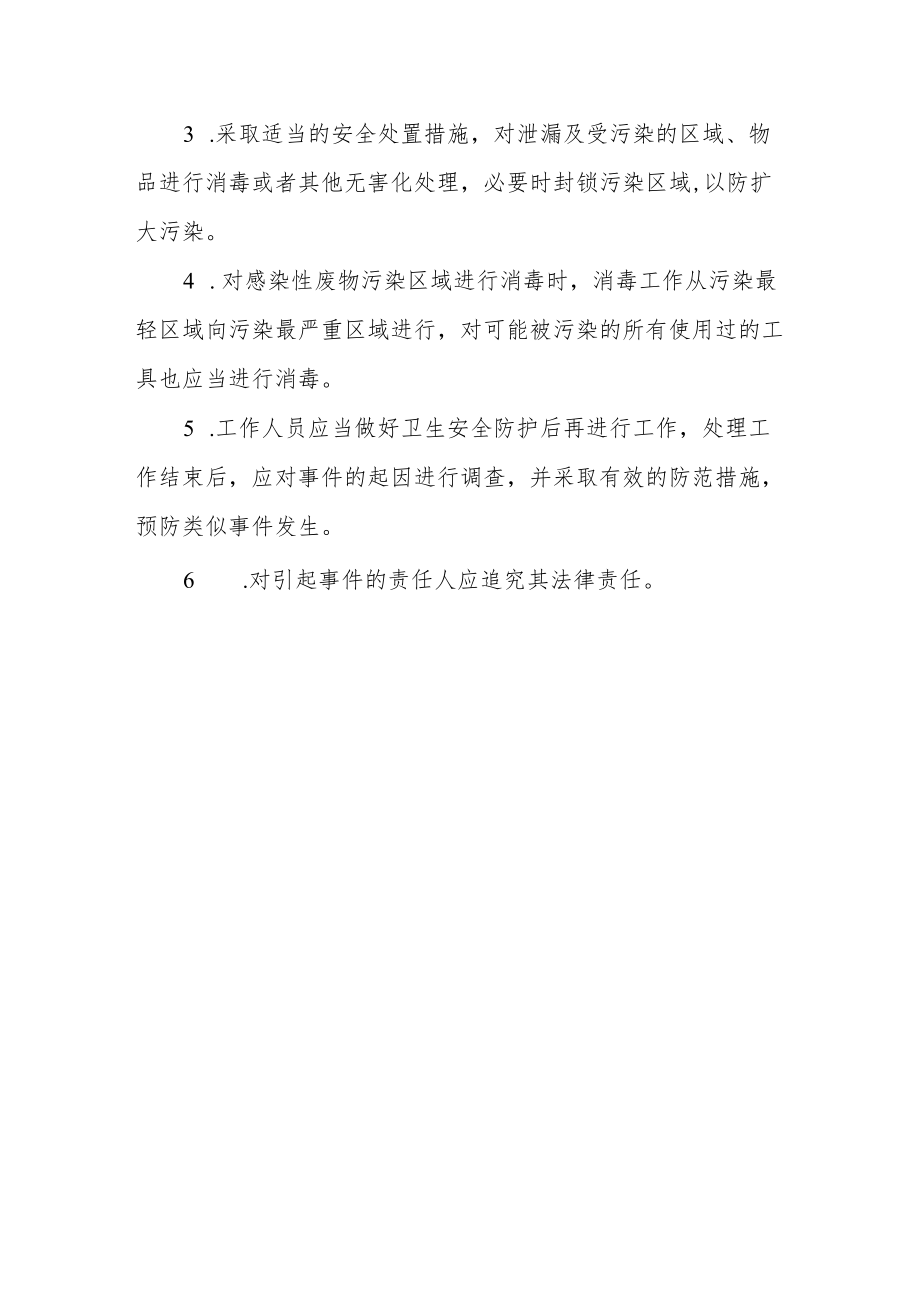 卫生院污水处理应急预案.docx_第3页