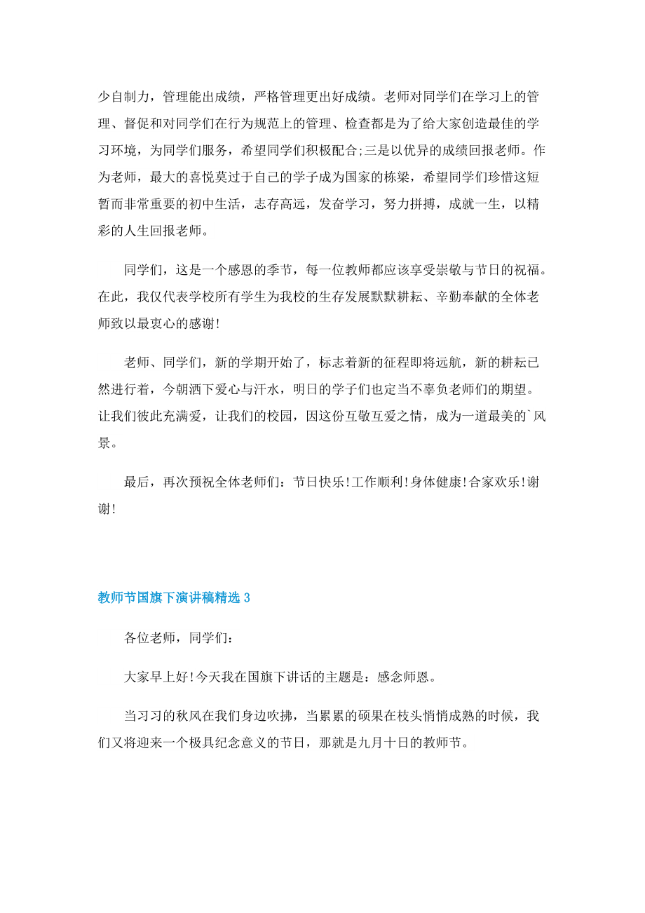 教师节国旗下演讲稿精选.doc_第3页