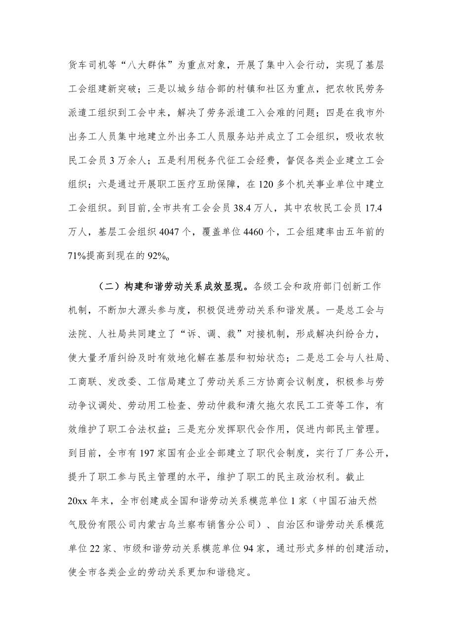 关于《中华人民共和国工会法》执法检查情况的报告.docx_第2页