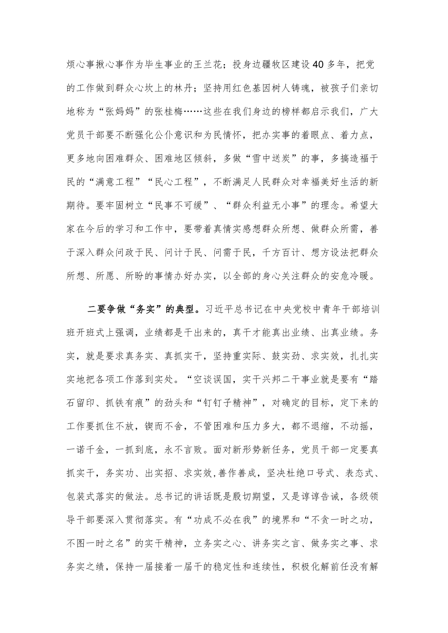 党课：强化作风建设当好时代“表率”.docx_第2页