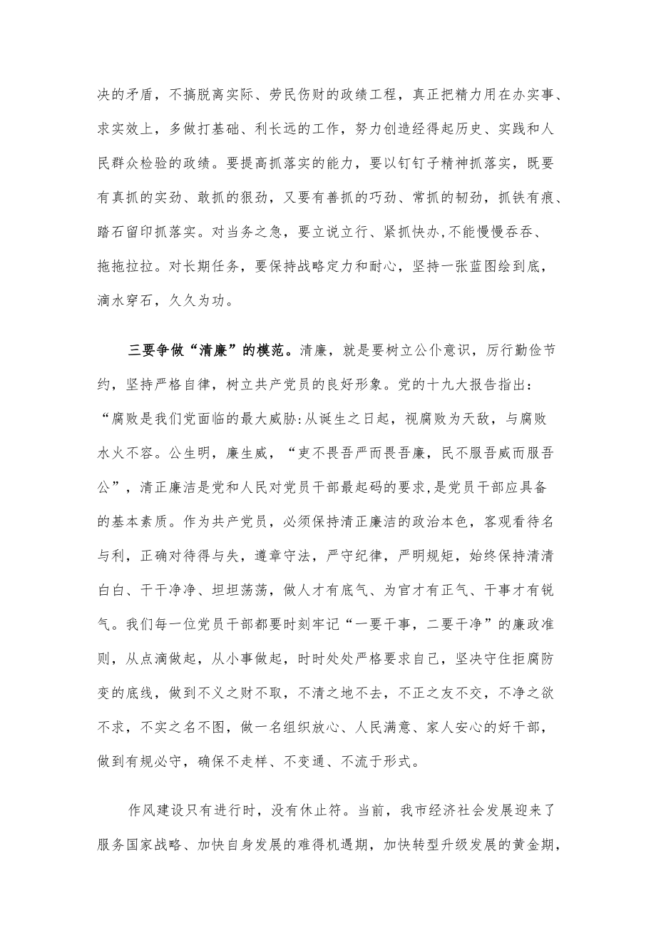 党课：强化作风建设当好时代“表率”.docx_第3页