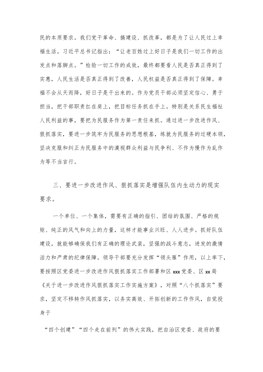 “作风怎么看工作怎么干”大讨论发言材料.docx_第2页