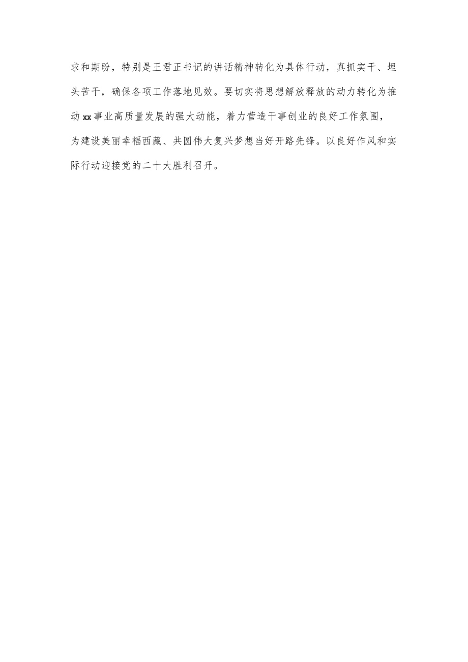 “作风怎么看工作怎么干”大讨论发言材料.docx_第3页