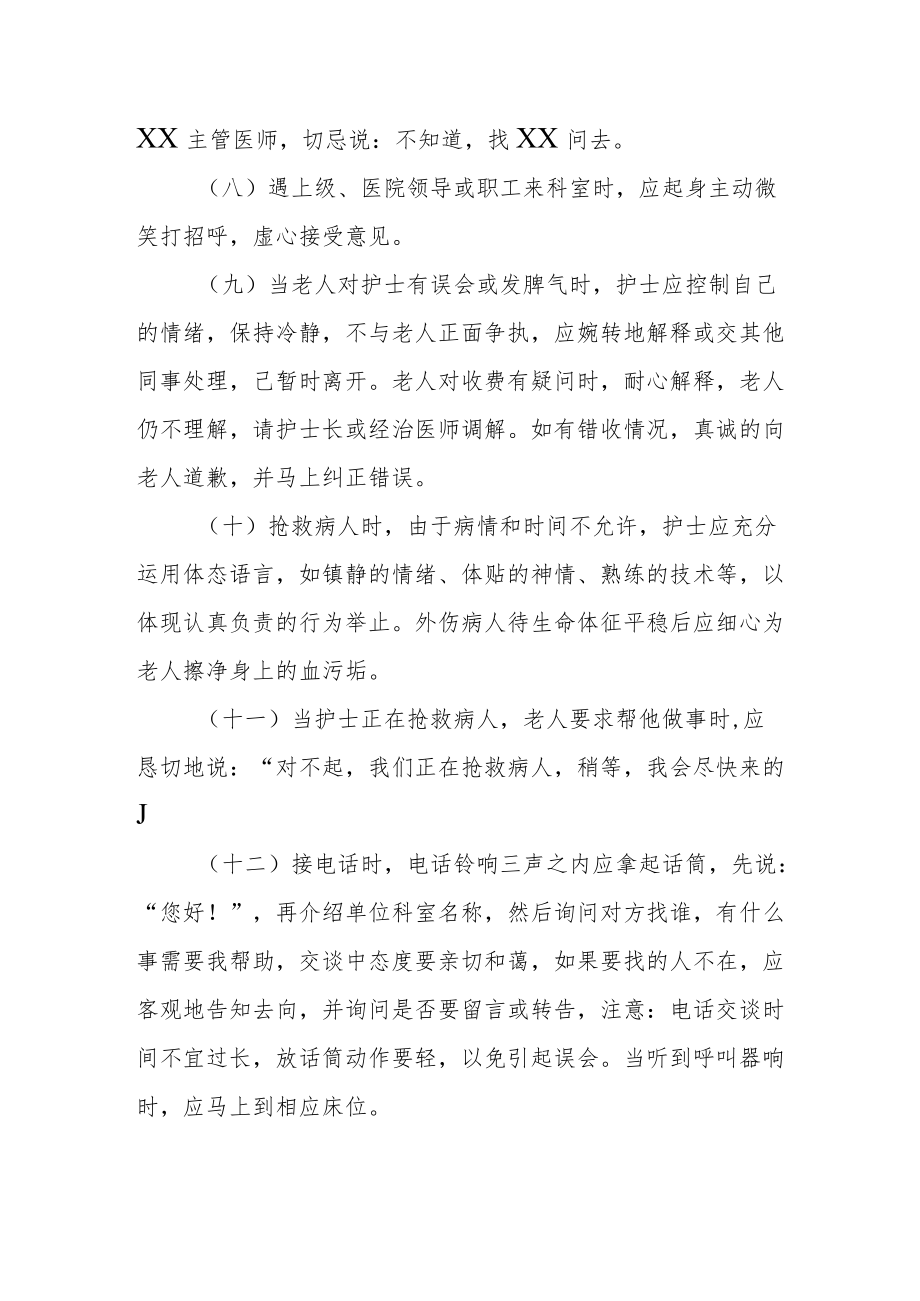 创建老友善医院资料制度汇编（公共服务行为规范）.docx_第2页