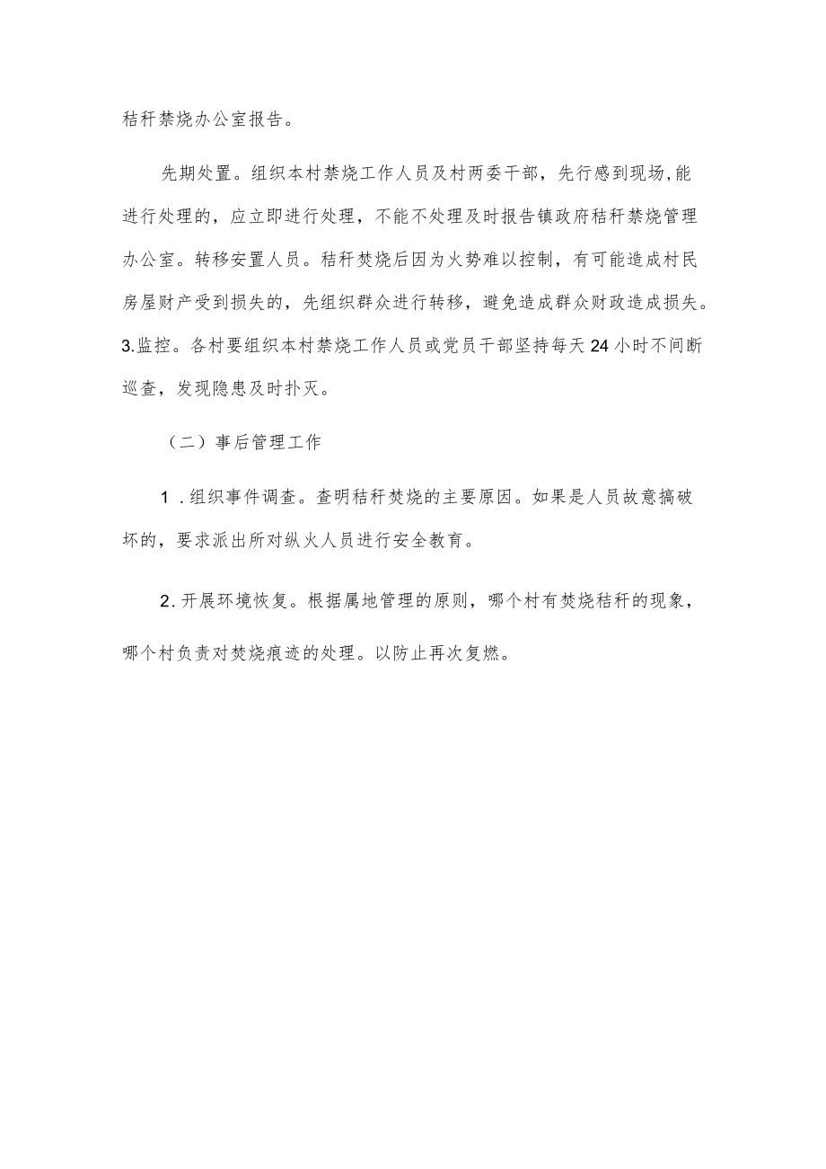 xx镇农作物秸秆禁烧工作应急预案.docx_第3页