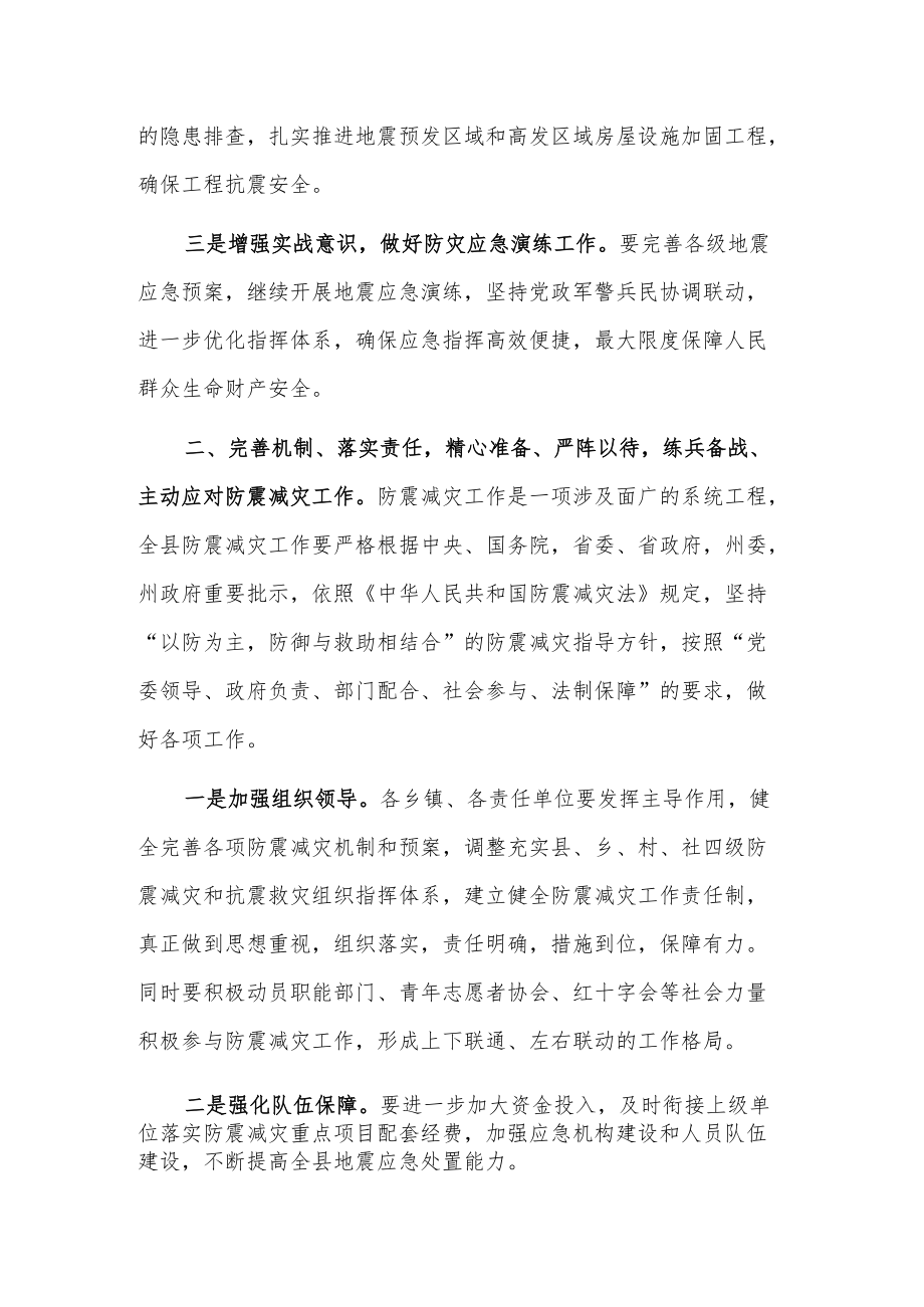 X县防震减灾工作会议讲话稿.docx_第2页