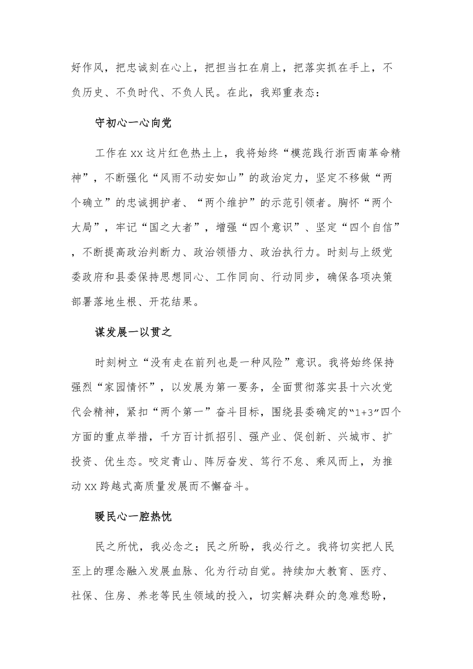 县长任职表态发言.docx_第2页