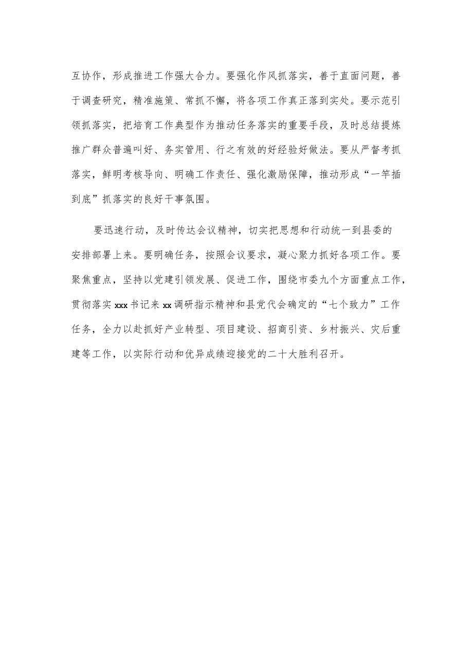 县委工作会议发言.docx_第2页