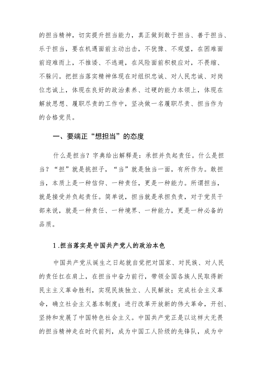 专题党课讲稿—让担当精神在广大党员干部中蔚然成风.docx_第2页