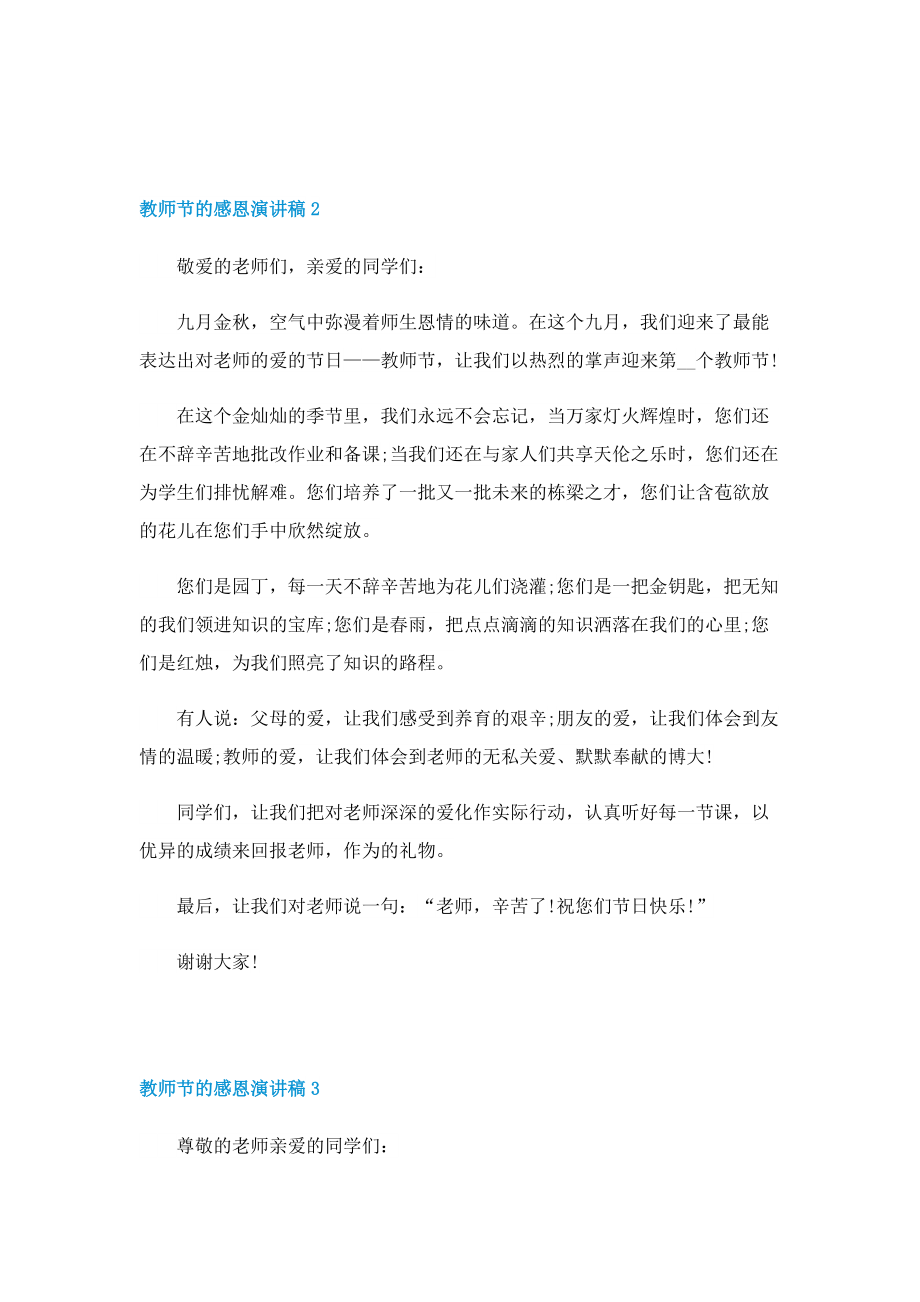 关于教师节的感恩演讲稿.doc_第2页