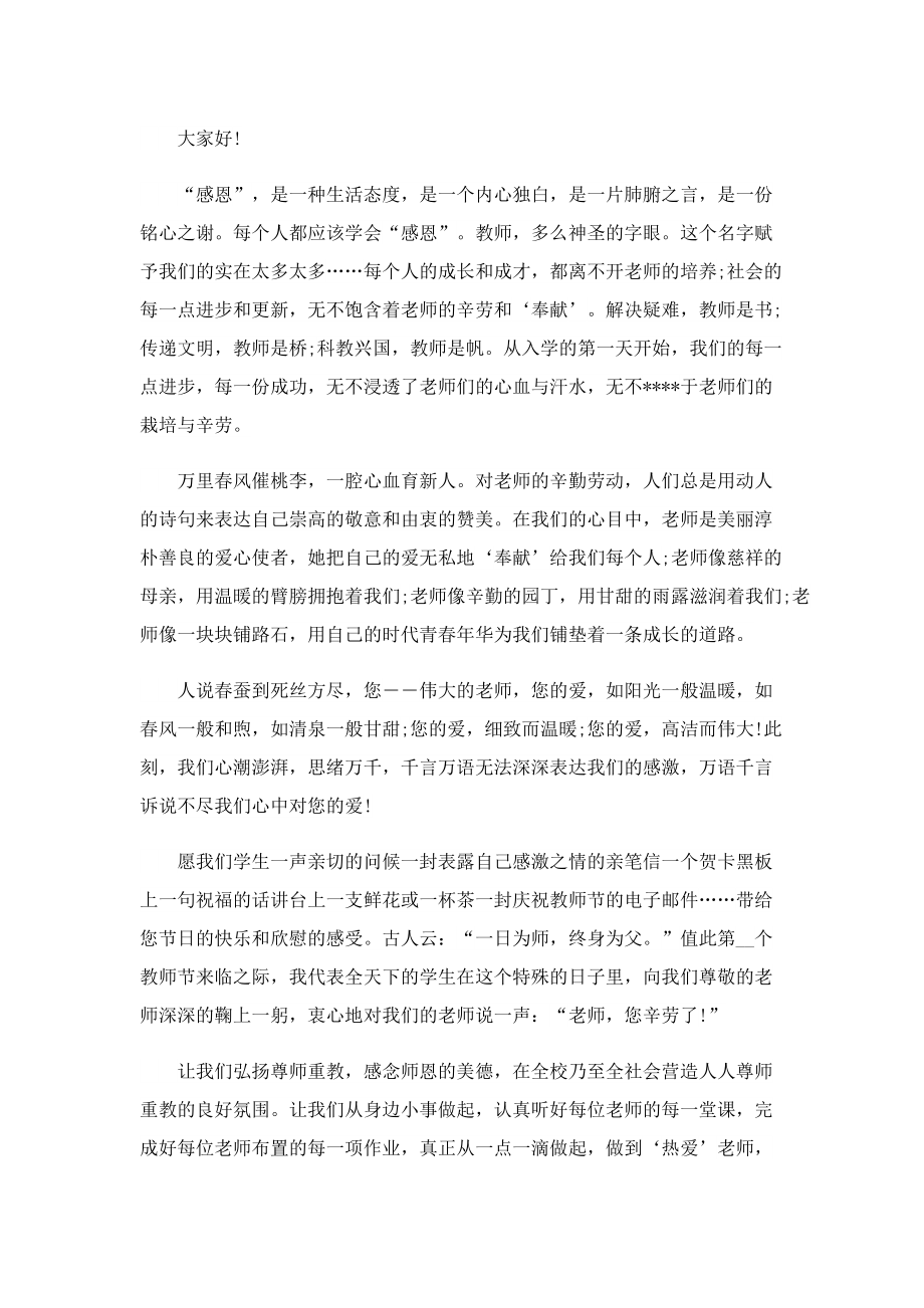 关于教师节的感恩演讲稿.doc_第3页