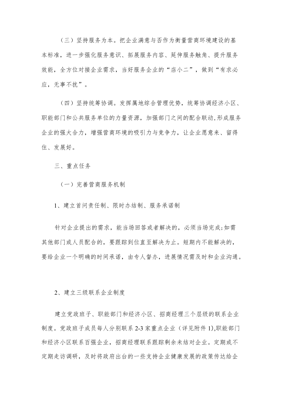 xx镇优化营商环境实施方案.docx_第2页